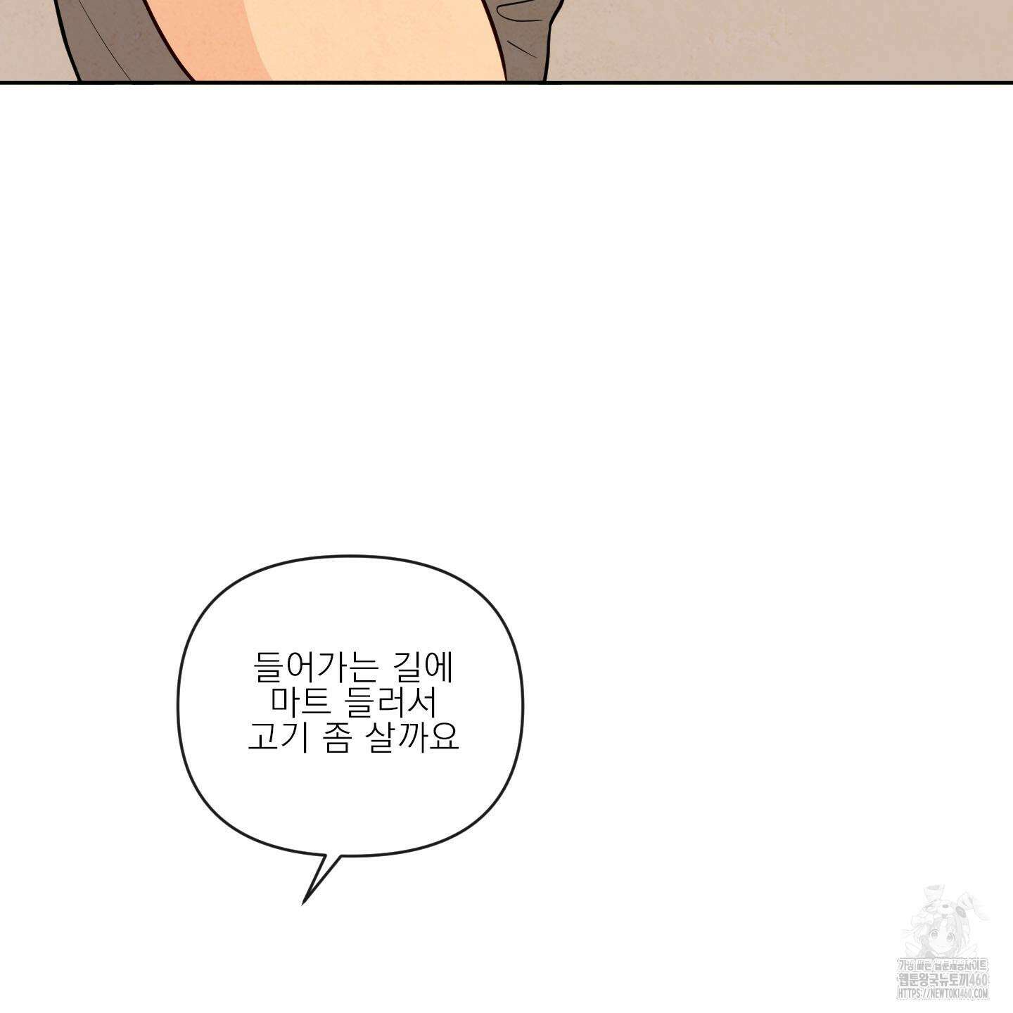 신을 품는 방법 10화 52