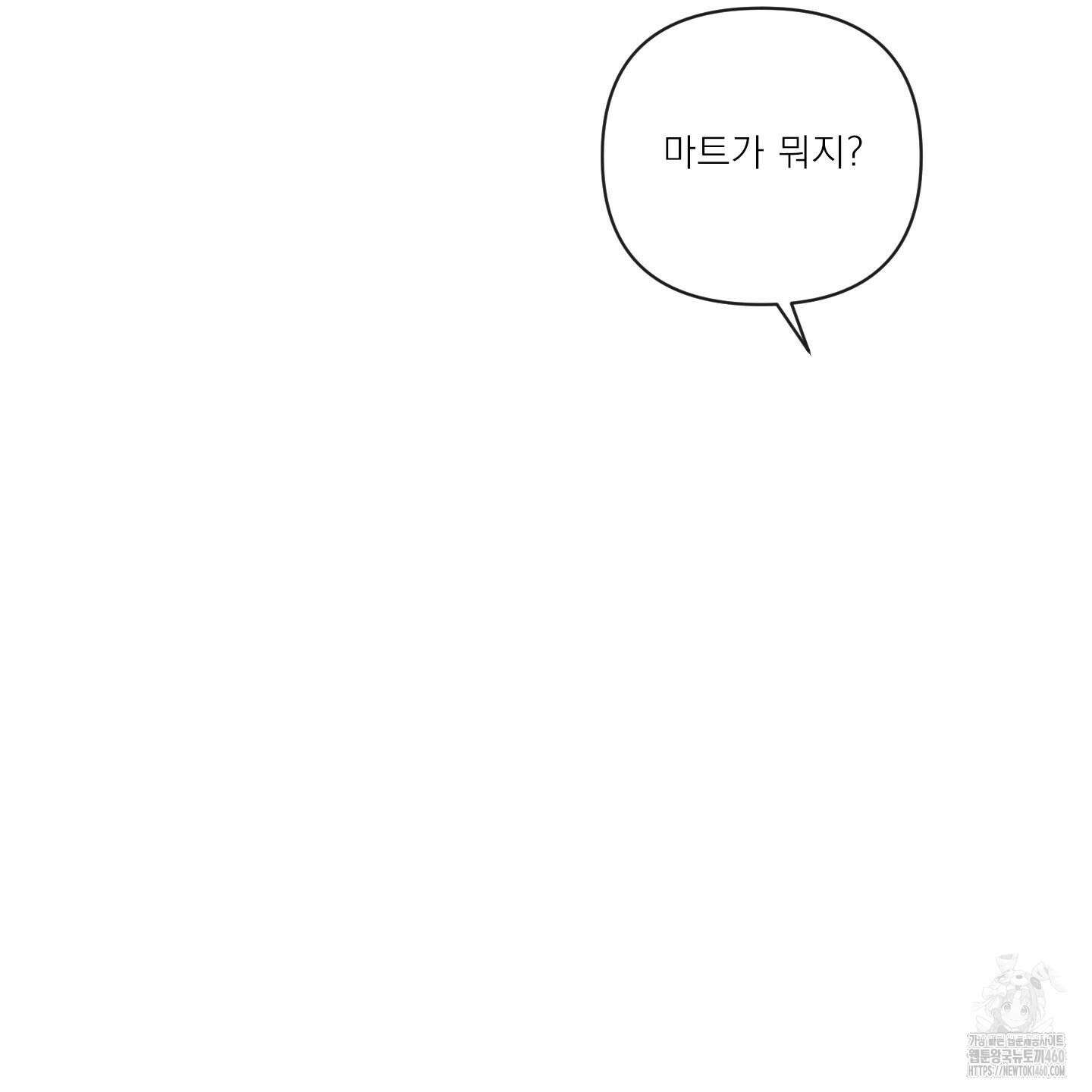신을 품는 방법 10화 53