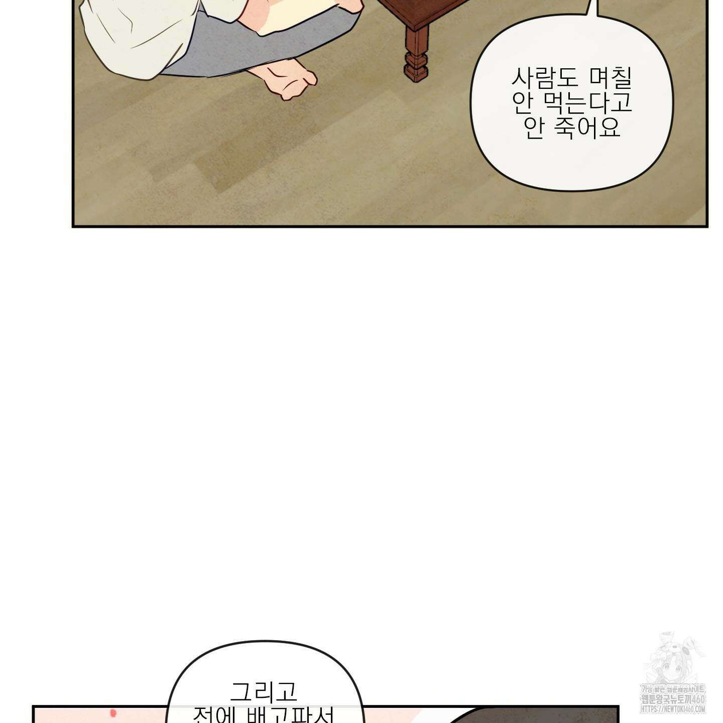 신을 품는 방법 10화 64