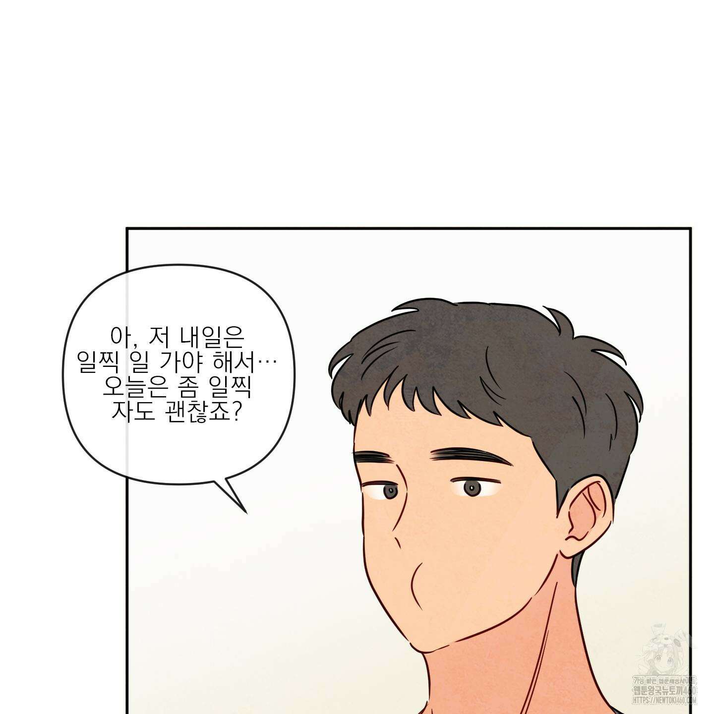 신을 품는 방법 10화 66