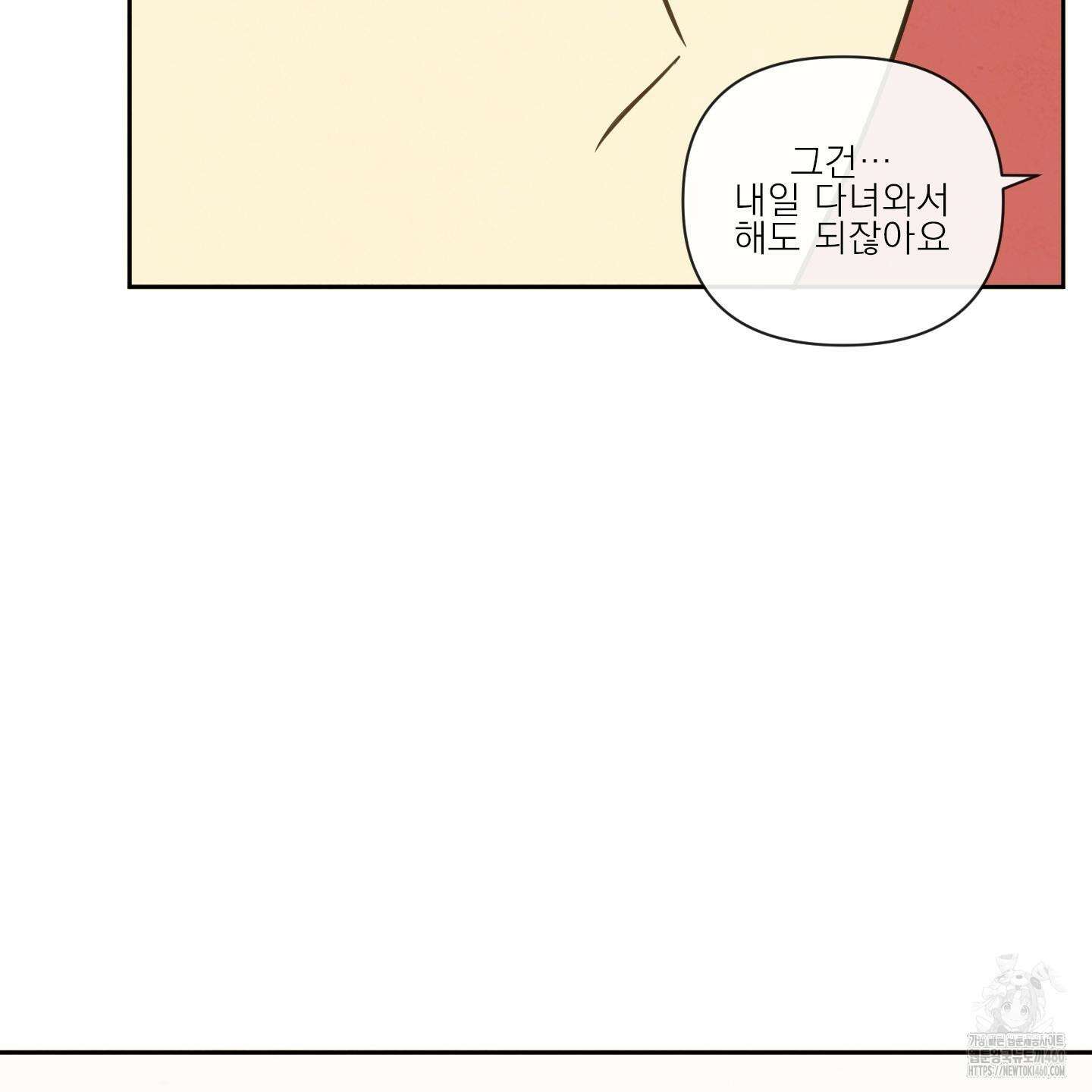 신을 품는 방법 10화 69