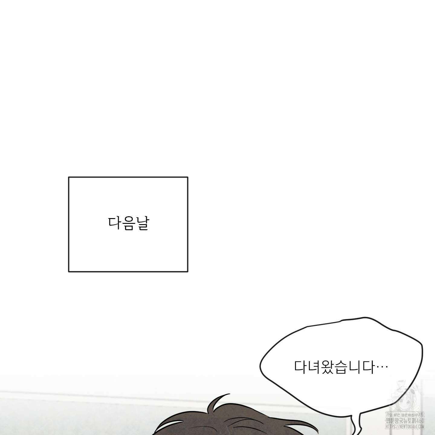 신을 품는 방법 10화 72