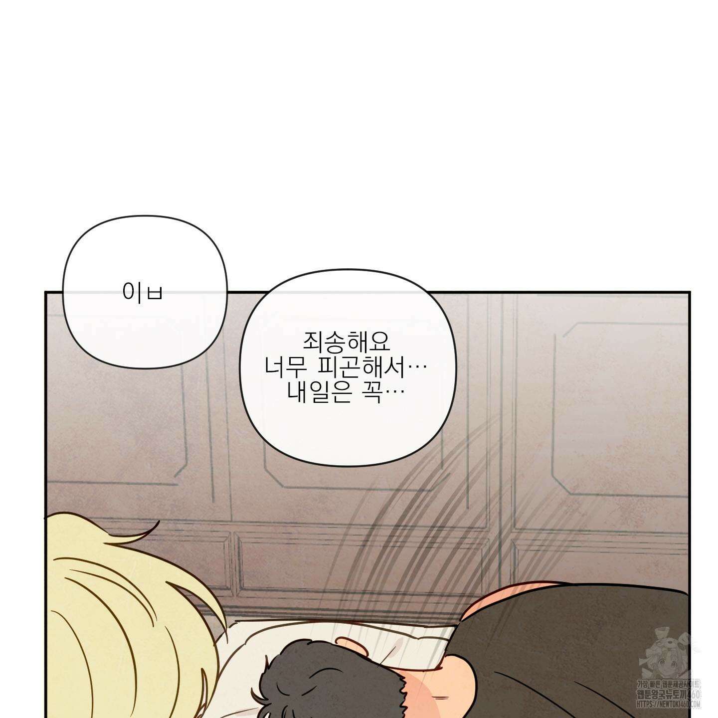 신을 품는 방법 10화 78