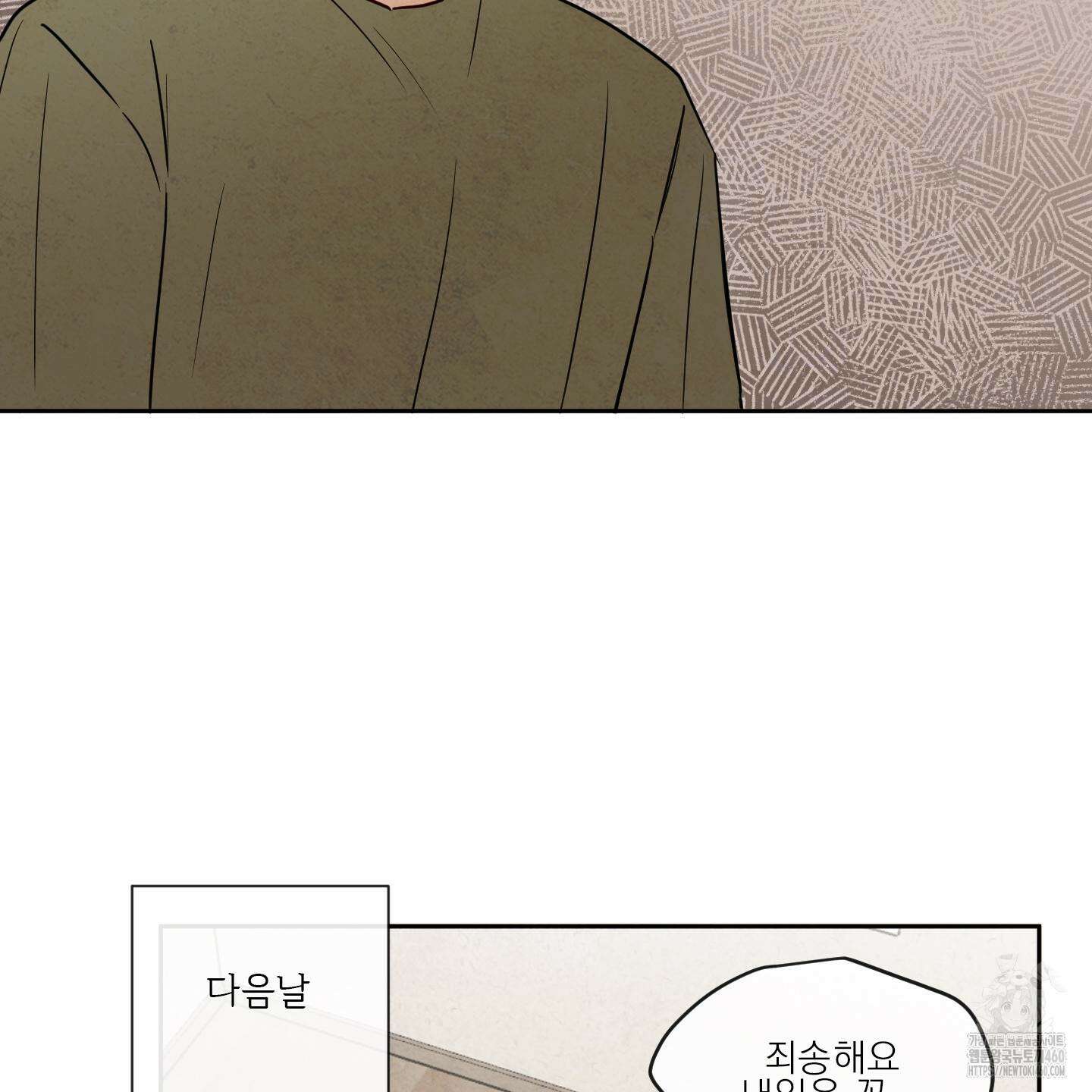 신을 품는 방법 10화 81