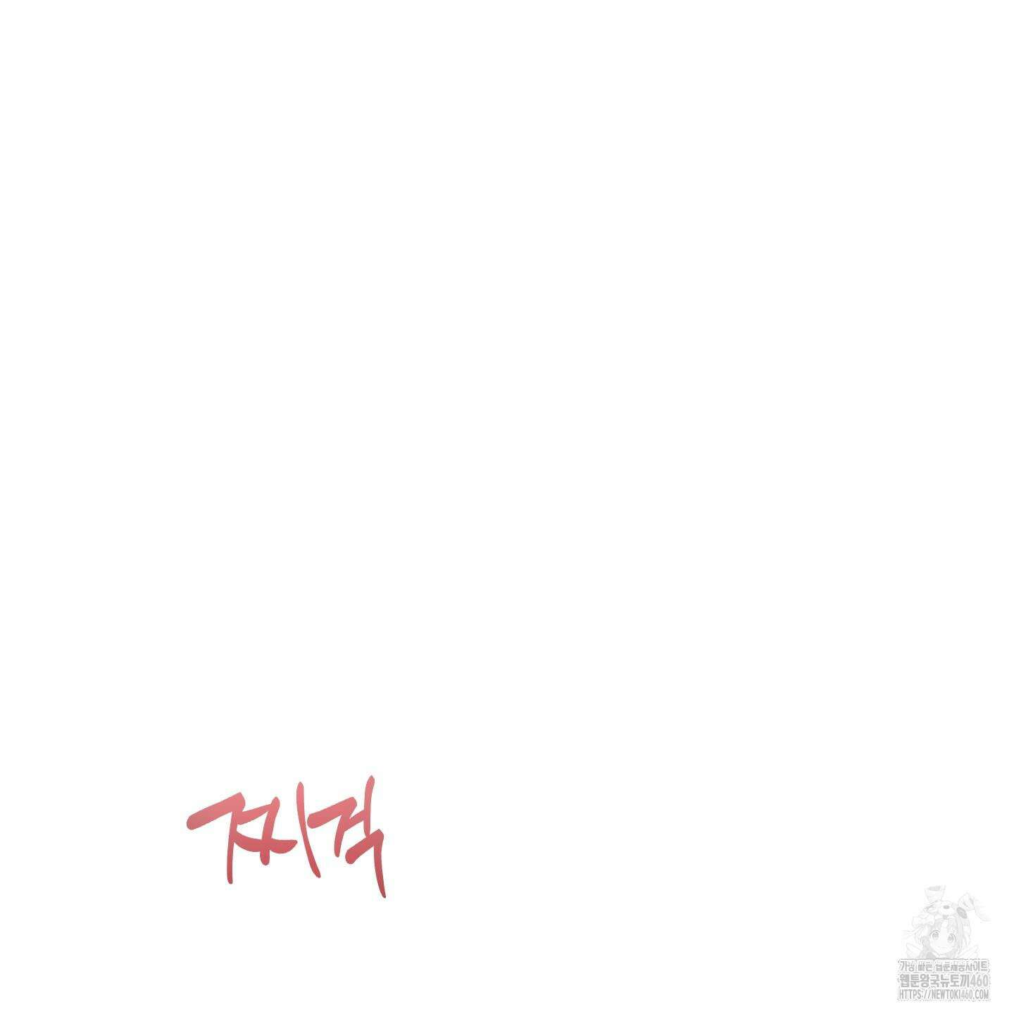 신을 품는 방법 10화 88