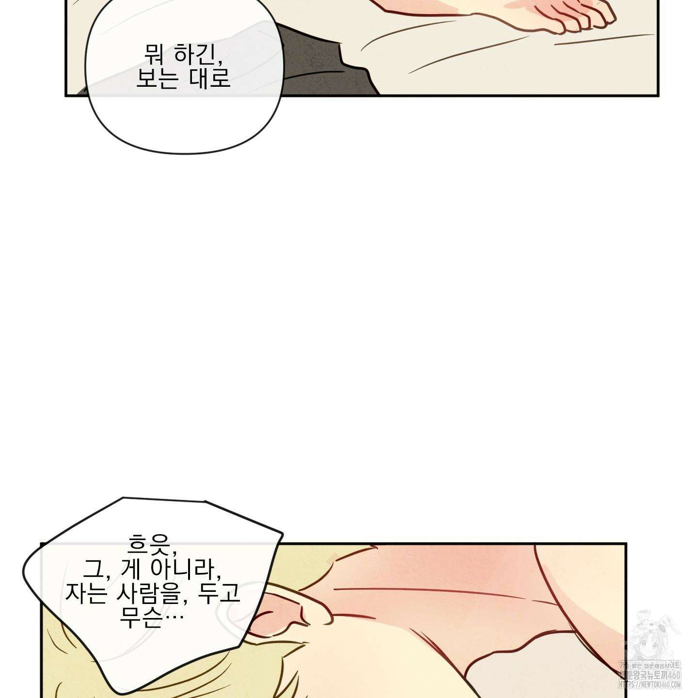 신을 품는 방법 10화 97