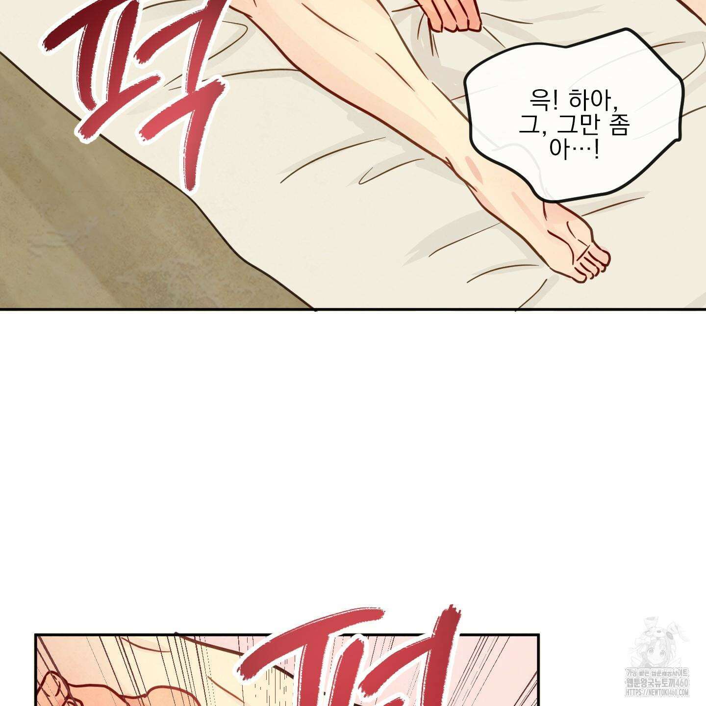 신을 품는 방법 10화 102