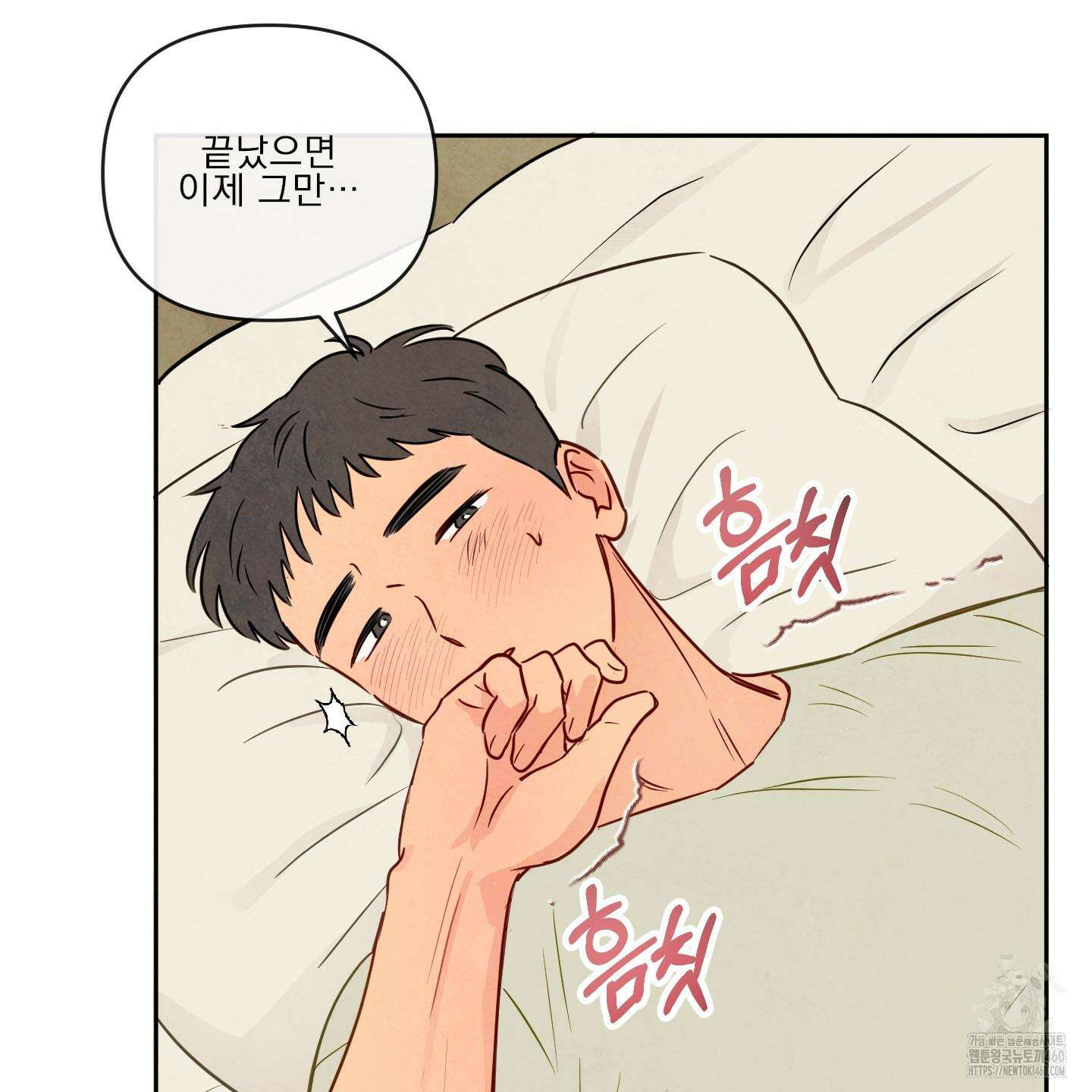 신을 품는 방법 10화 110