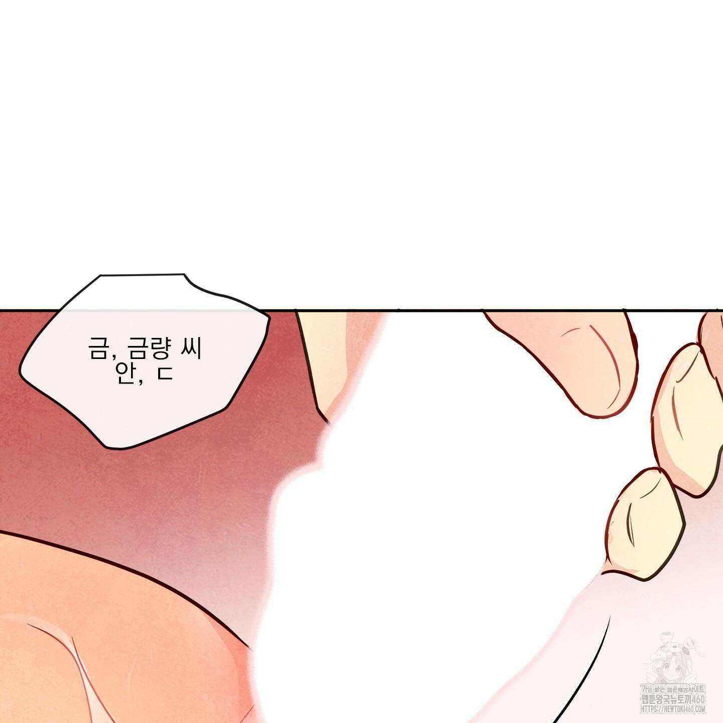 신을 품는 방법 10화 113