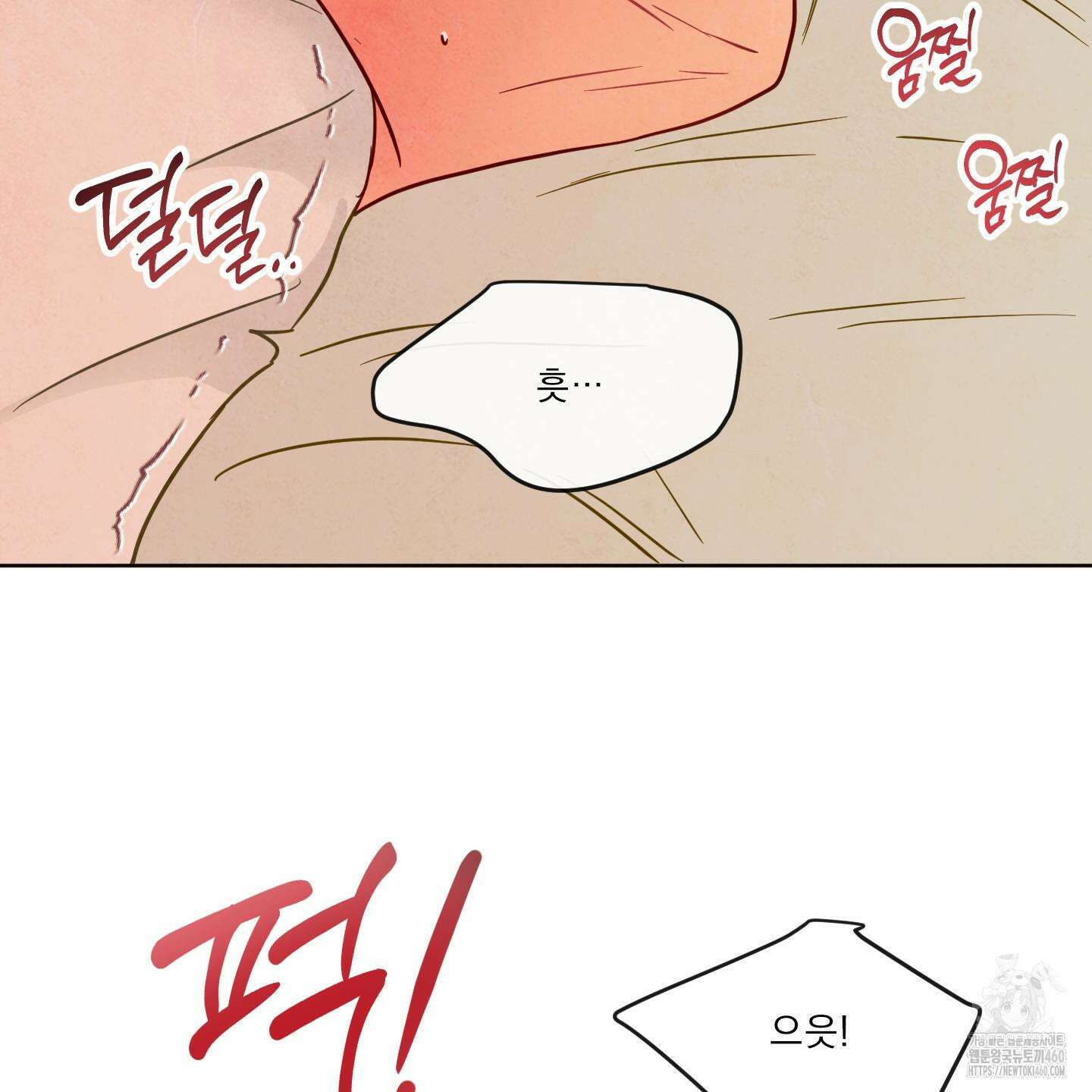 신을 품는 방법 10화 117