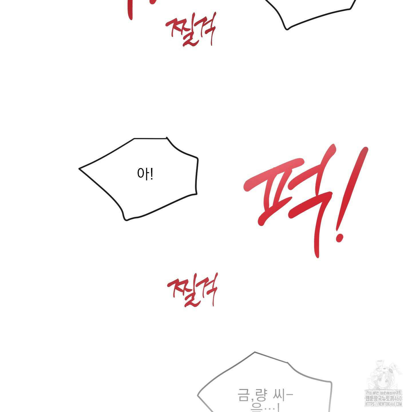 신을 품는 방법 10화 118