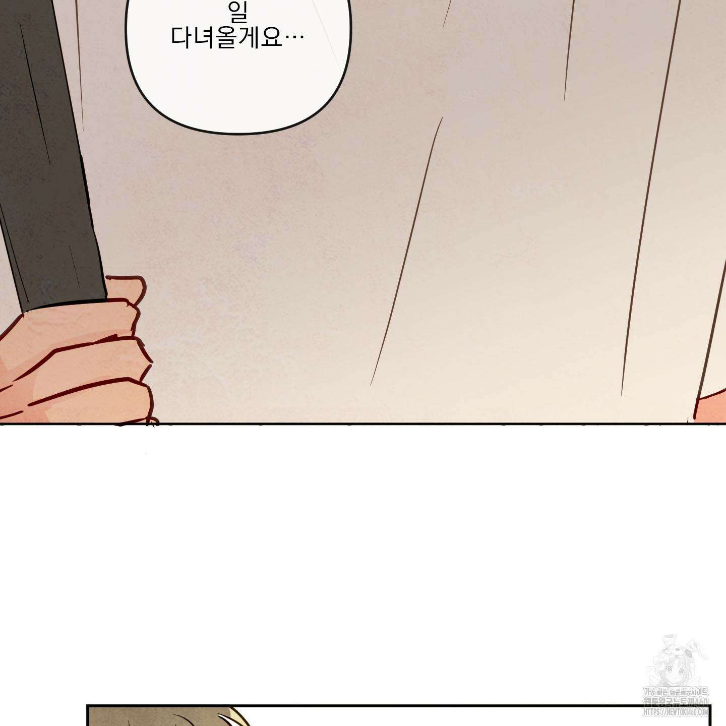 신을 품는 방법 10화 121