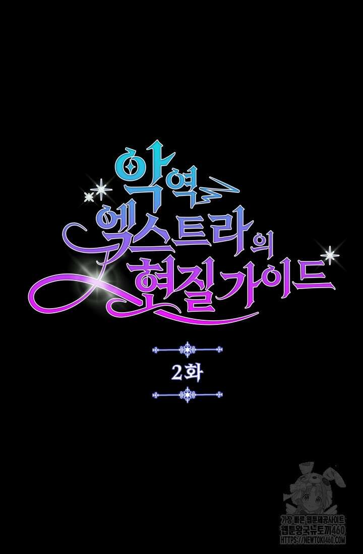 악역 엑스트라의 현질 가이드 2화 8