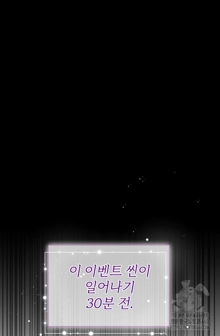 악역 엑스트라의 현질 가이드 2화 9