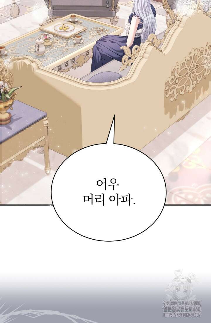 악역 엑스트라의 현질 가이드 2화 11