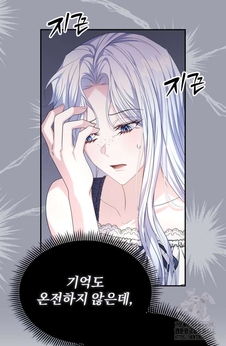 악역 엑스트라의 현질 가이드 2화 12