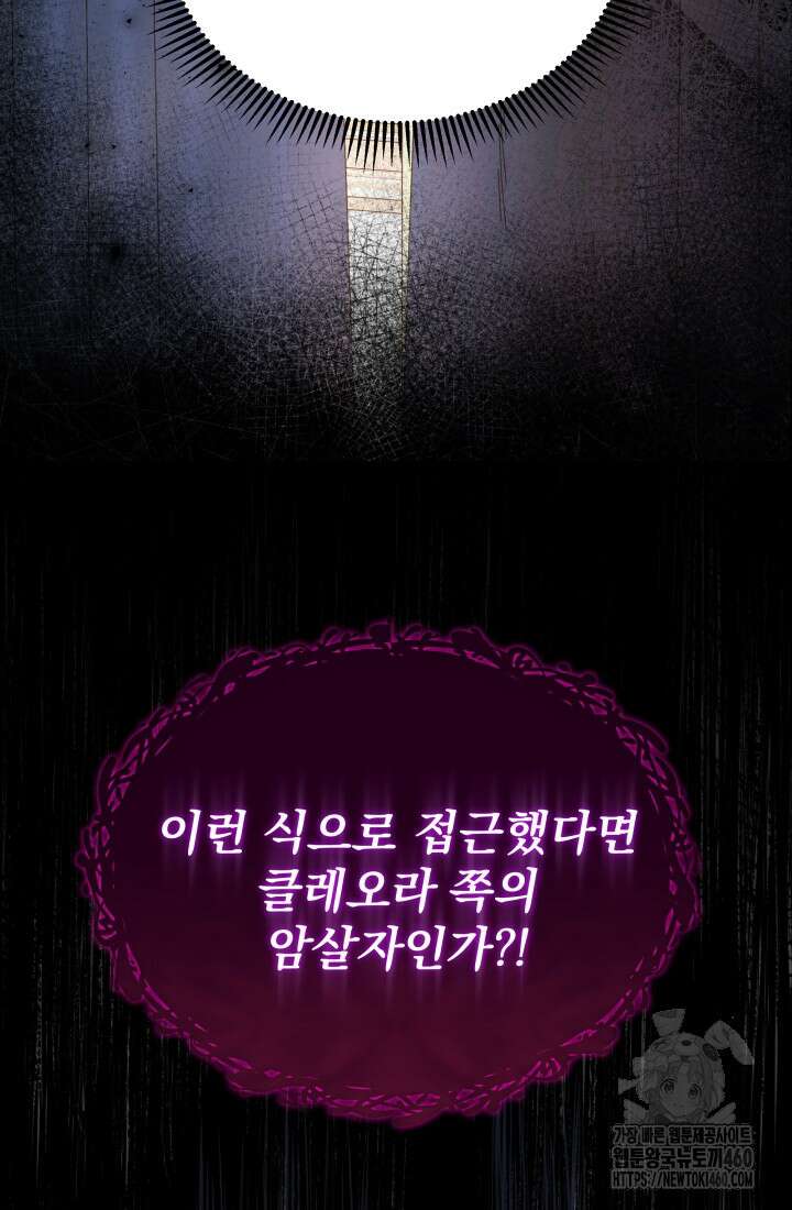 악역 엑스트라의 현질 가이드 2화 15