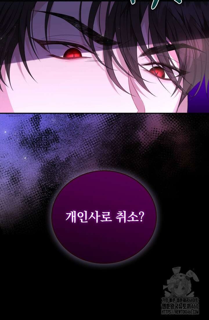 악역 엑스트라의 현질 가이드 2화 22