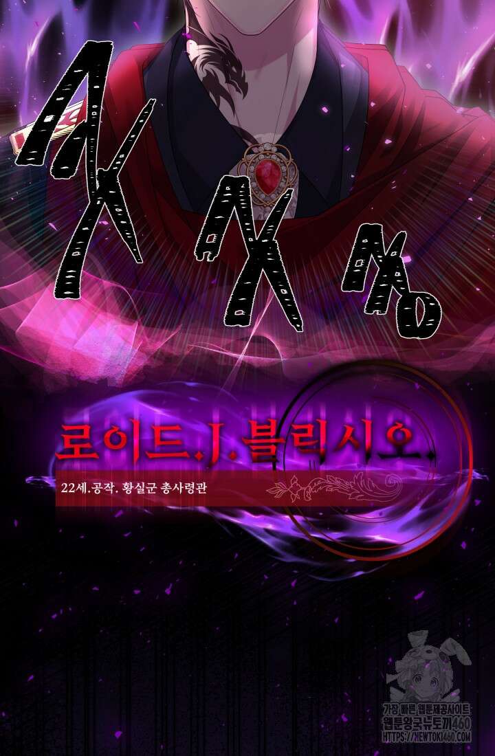 악역 엑스트라의 현질 가이드 2화 24