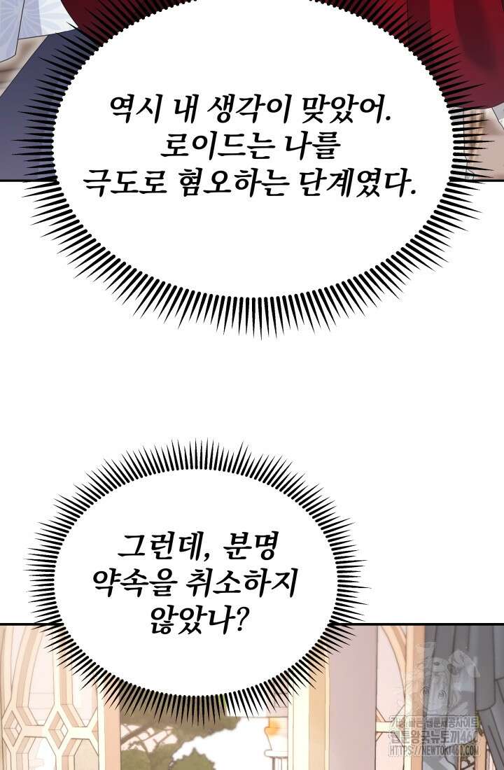 악역 엑스트라의 현질 가이드 2화 28
