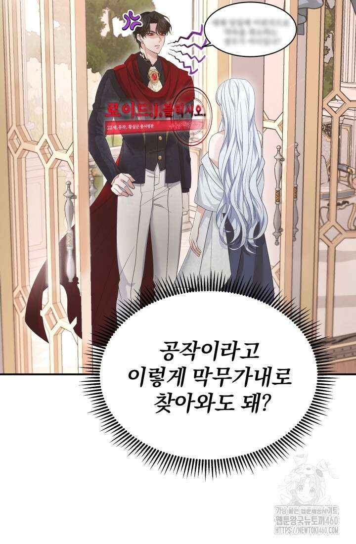 악역 엑스트라의 현질 가이드 2화 29