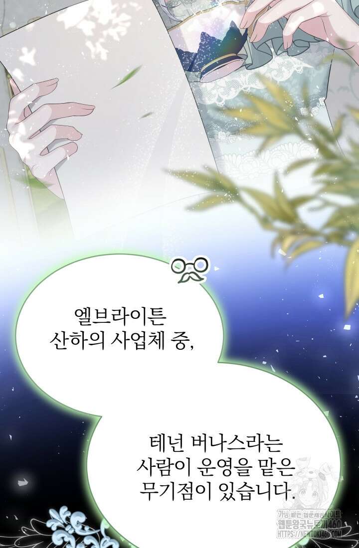 악역 엑스트라의 현질 가이드 4화 3