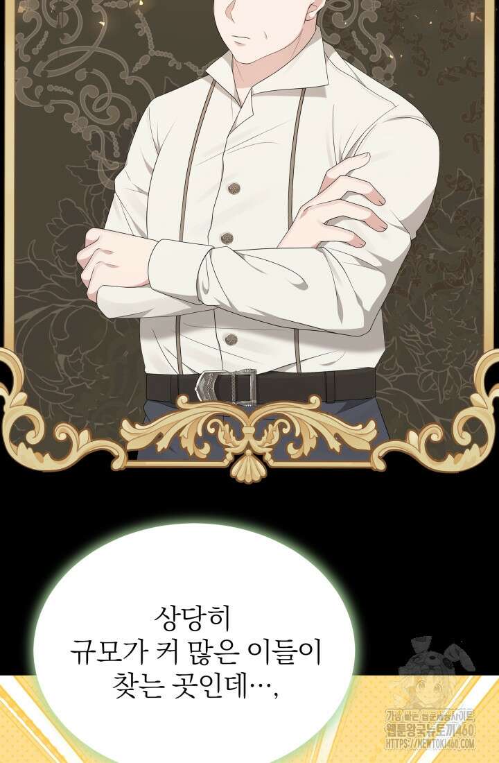 악역 엑스트라의 현질 가이드 4화 5
