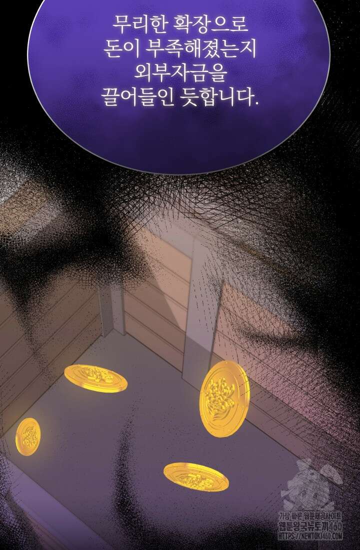 악역 엑스트라의 현질 가이드 4화 8