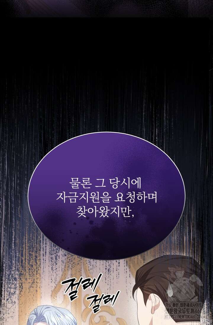악역 엑스트라의 현질 가이드 4화 9