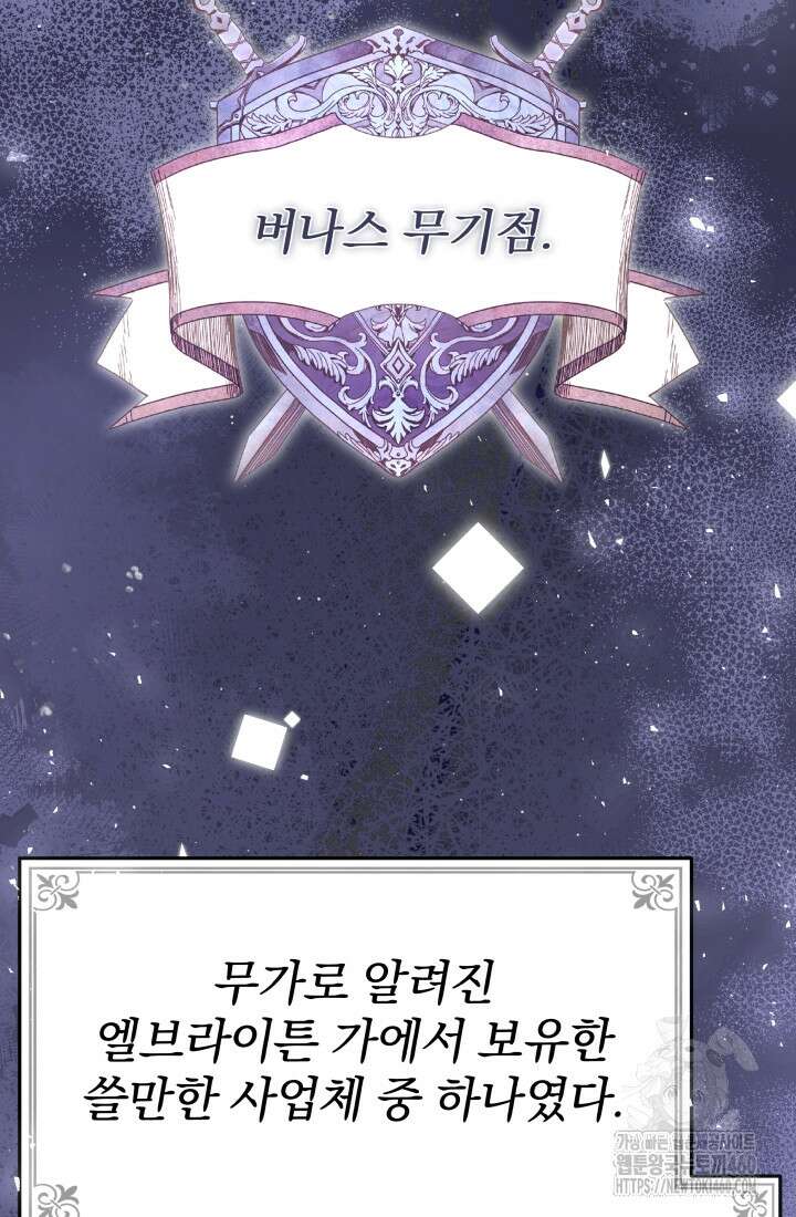 악역 엑스트라의 현질 가이드 4화 11