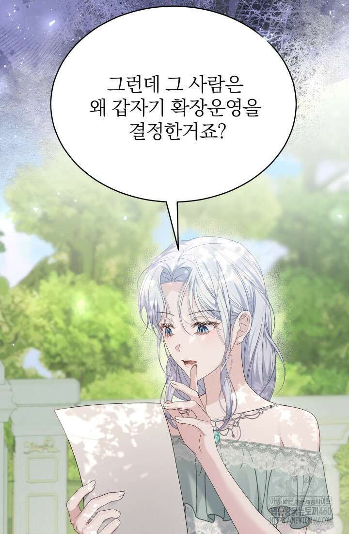 악역 엑스트라의 현질 가이드 4화 13
