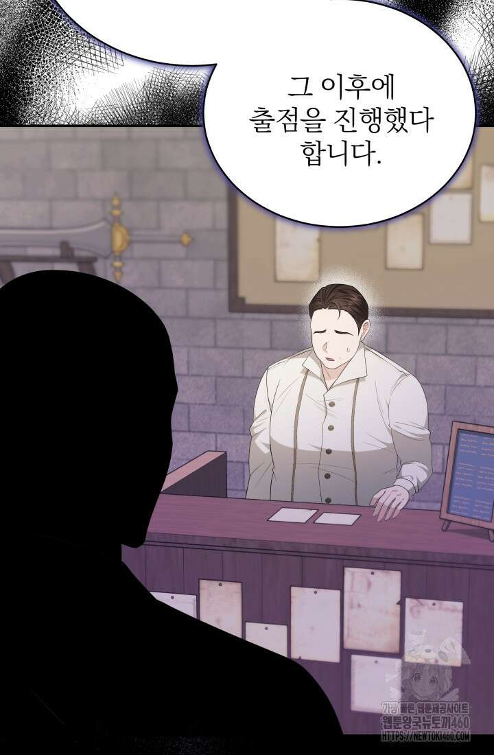 악역 엑스트라의 현질 가이드 4화 15