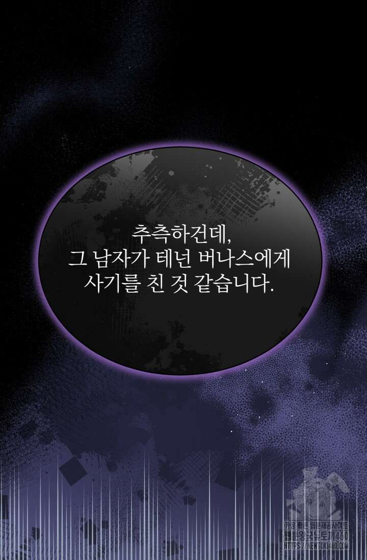 악역 엑스트라의 현질 가이드 4화 16