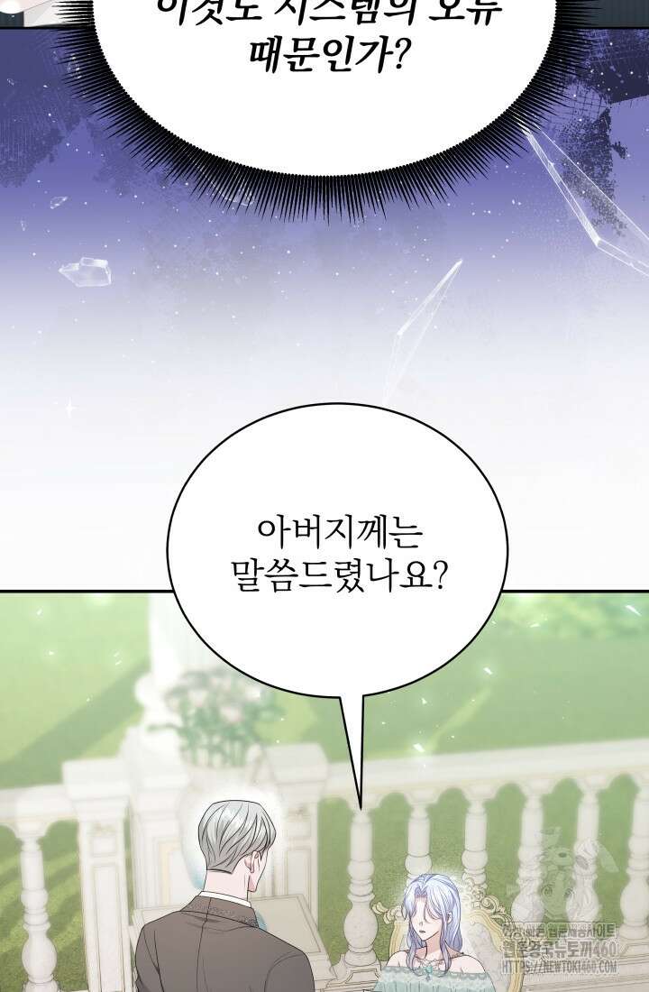 악역 엑스트라의 현질 가이드 4화 18