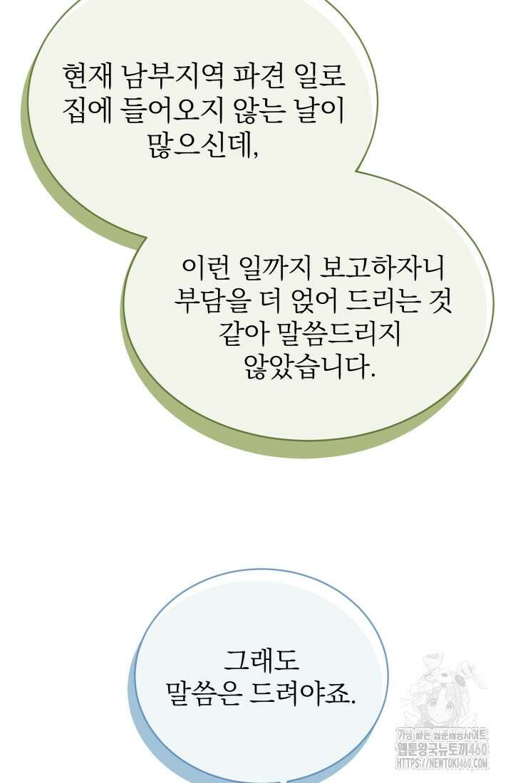 악역 엑스트라의 현질 가이드 4화 20