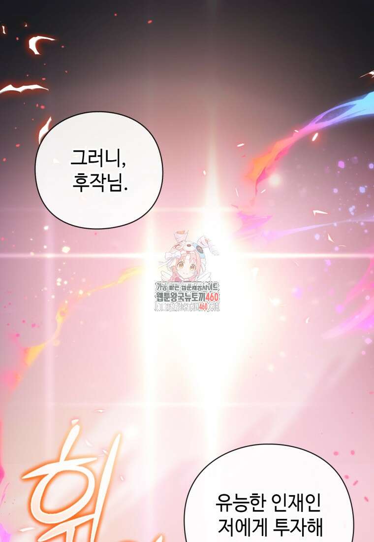 후작가의 마법 천재 12화 1
