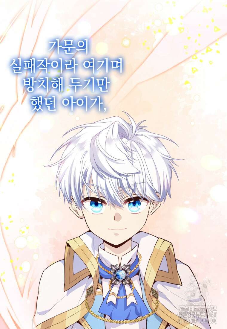 후작가의 마법 천재 12화 11