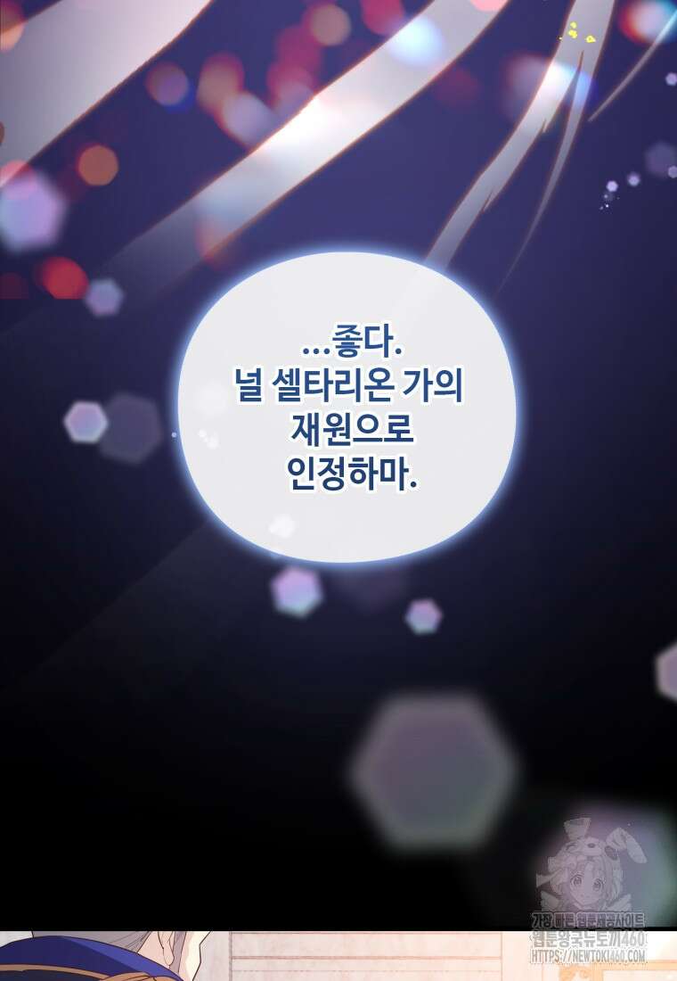 후작가의 마법 천재 12화 13