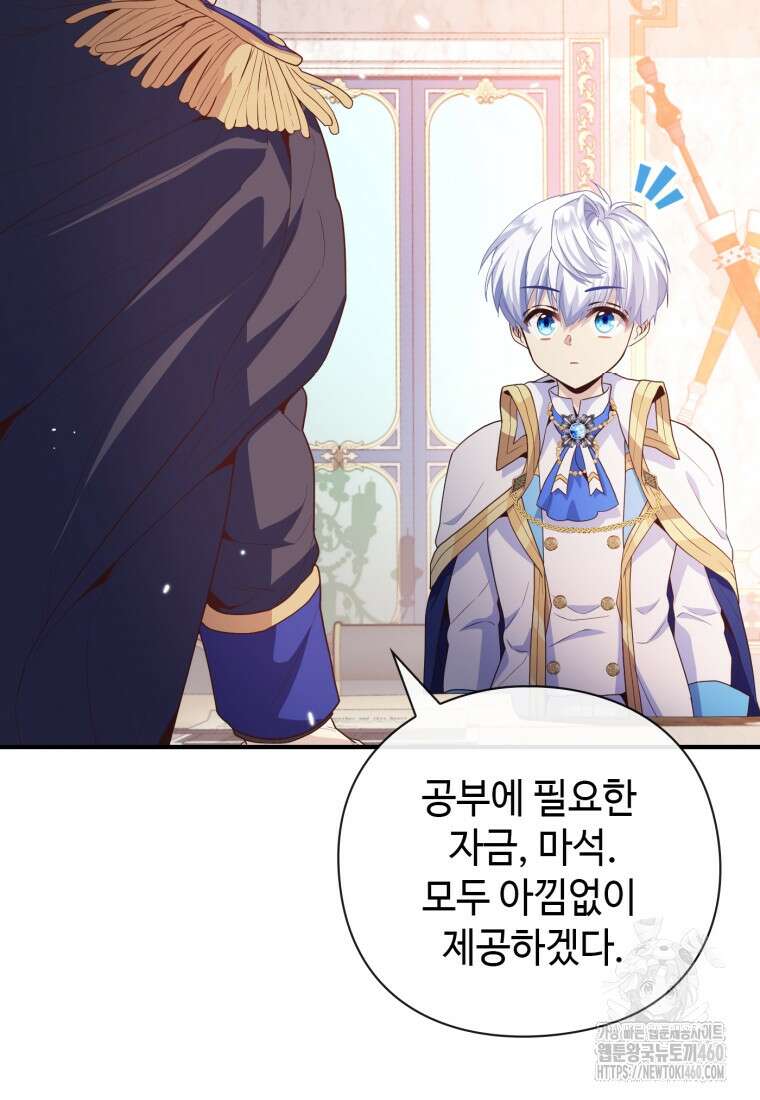 후작가의 마법 천재 12화 14