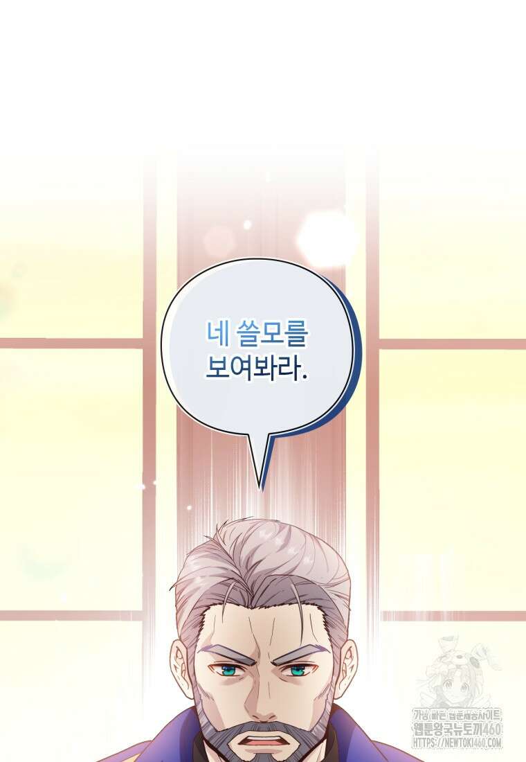 후작가의 마법 천재 12화 15