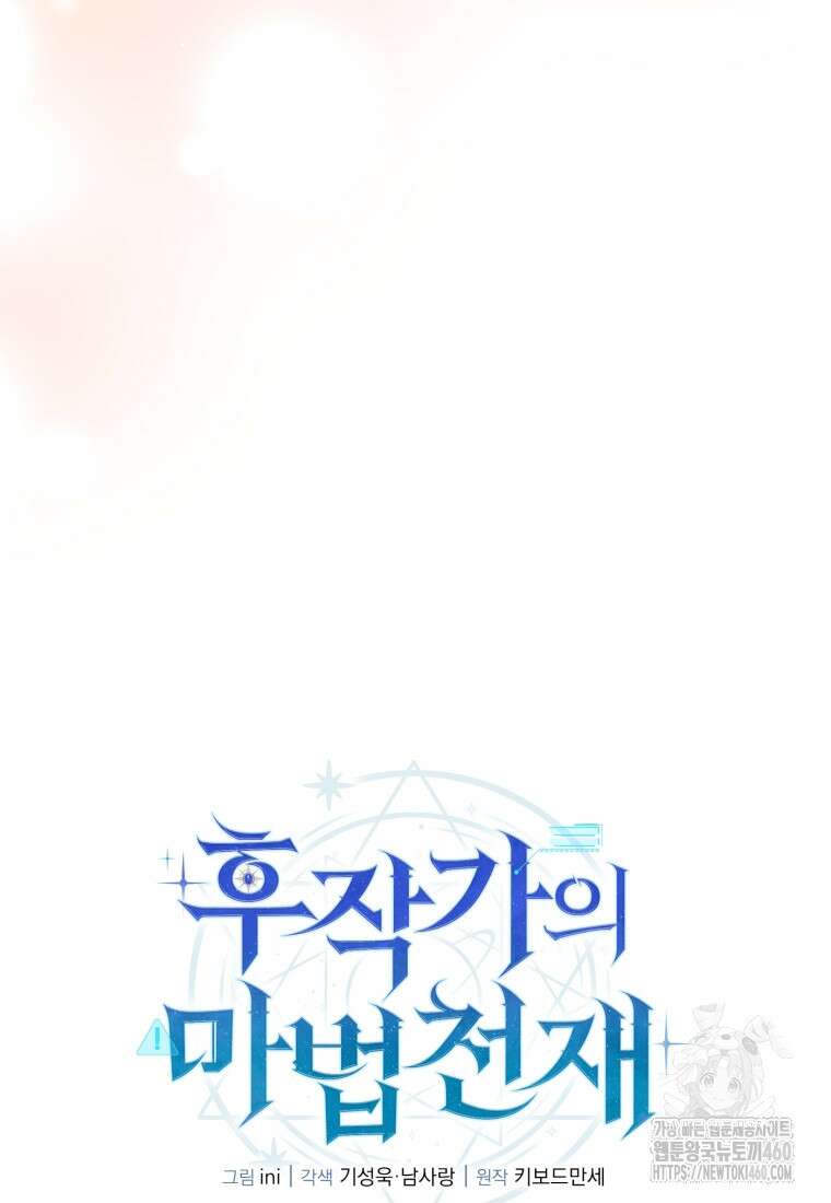 후작가의 마법 천재 12화 19