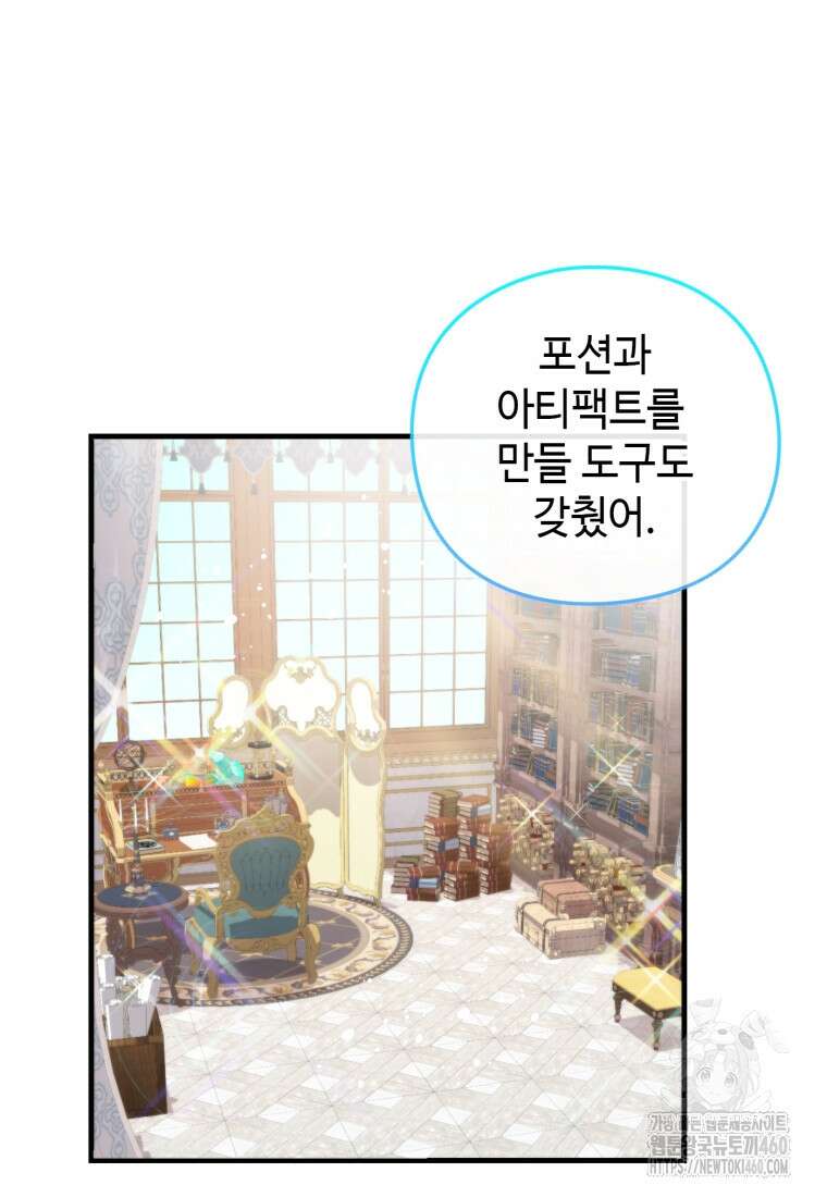 후작가의 마법 천재 12화 26
