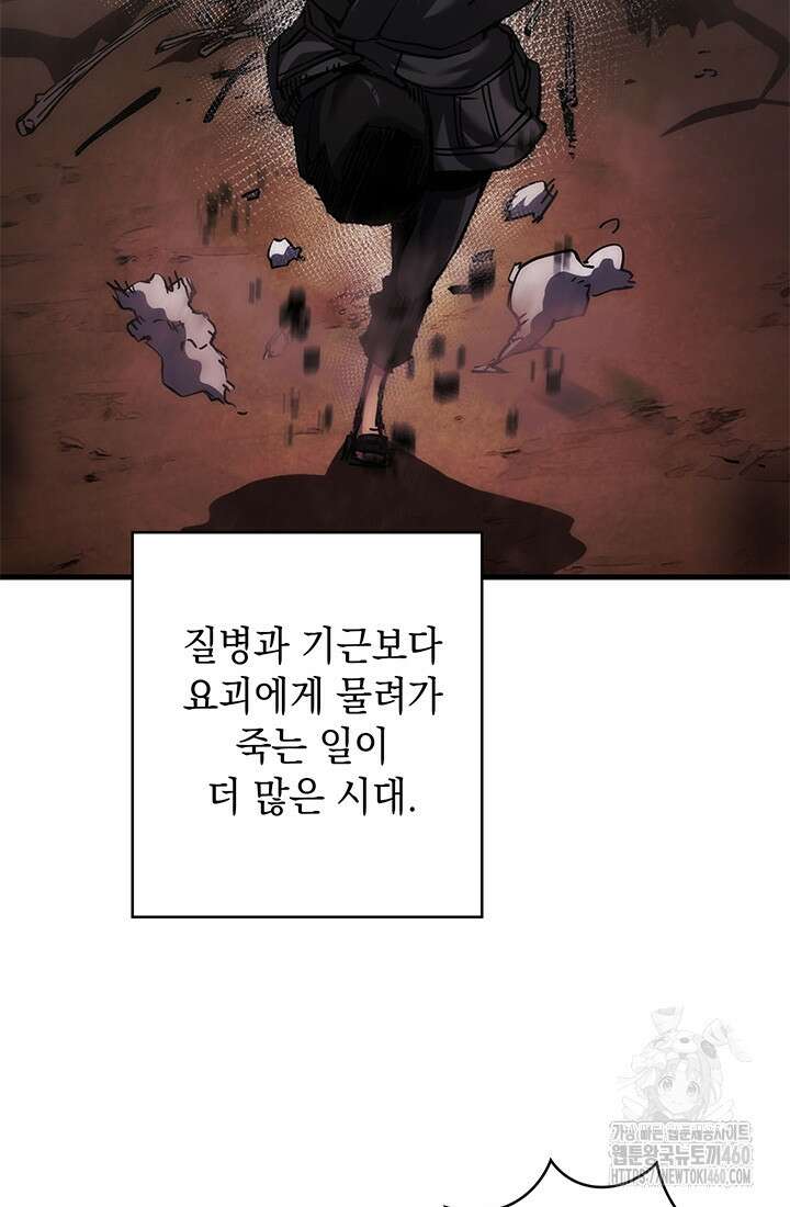 신검 : 신살의 아이 0화(프롤로그) 3