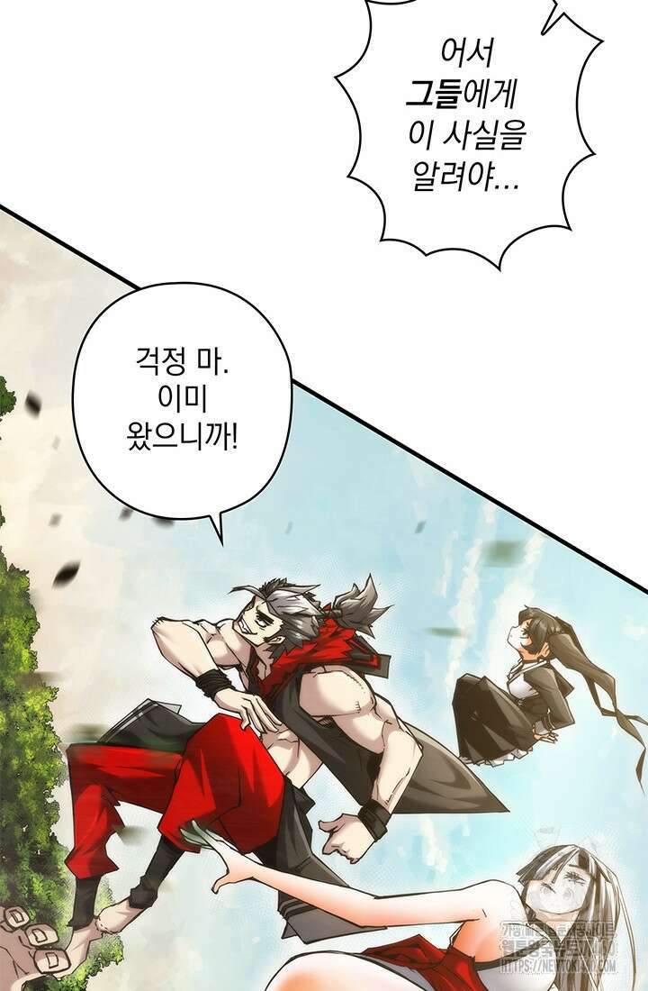 신검 : 신살의 아이 0화(프롤로그) 4