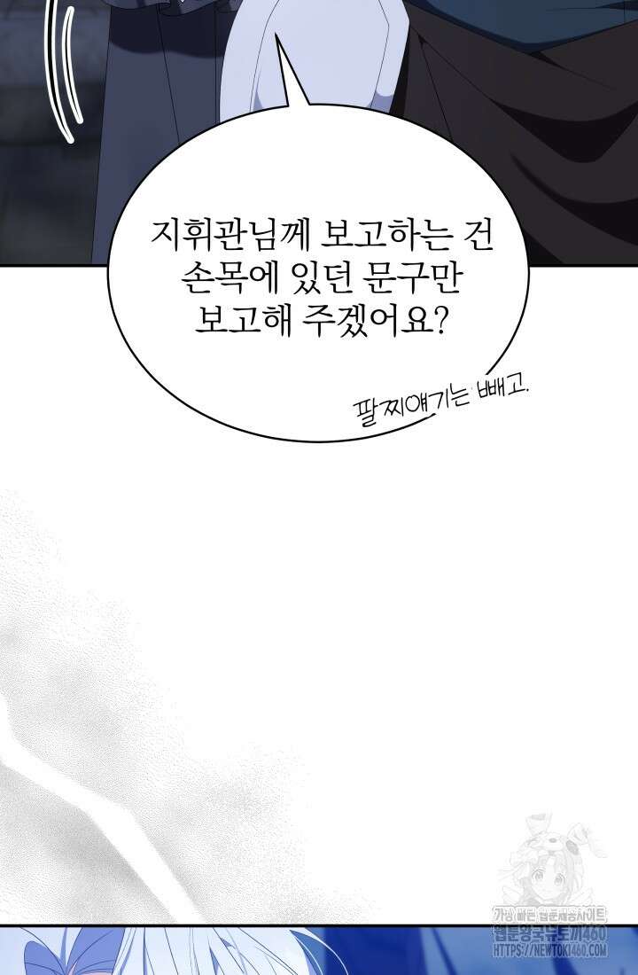 악역 엑스트라의 현질 가이드 18화 2