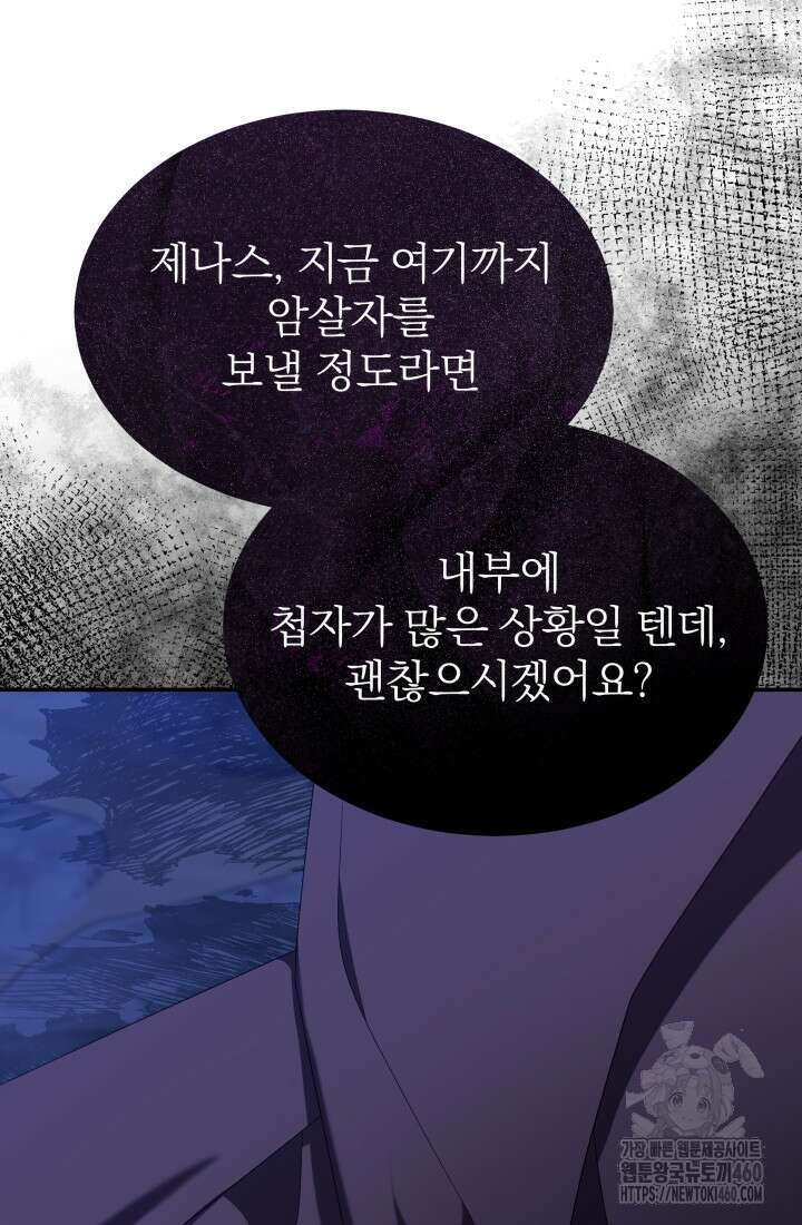 악역 엑스트라의 현질 가이드 18화 4