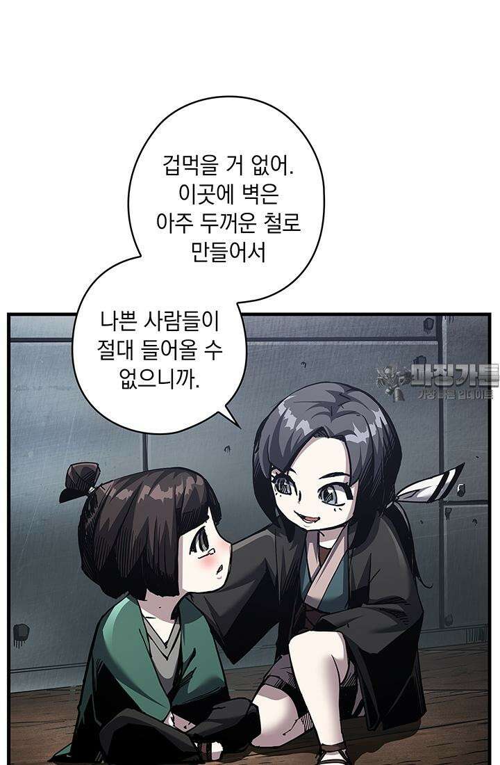 신검 : 신살의 아이 11화 3