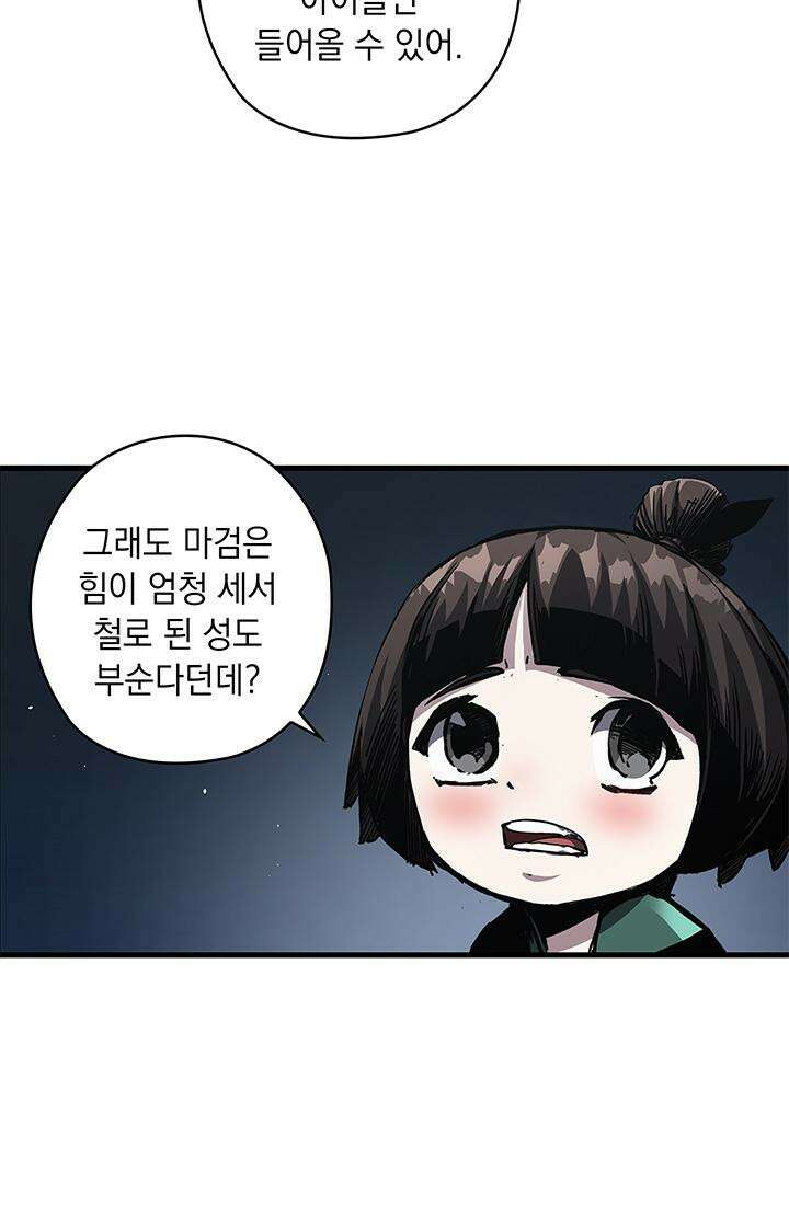 신검 : 신살의 아이 11화 5