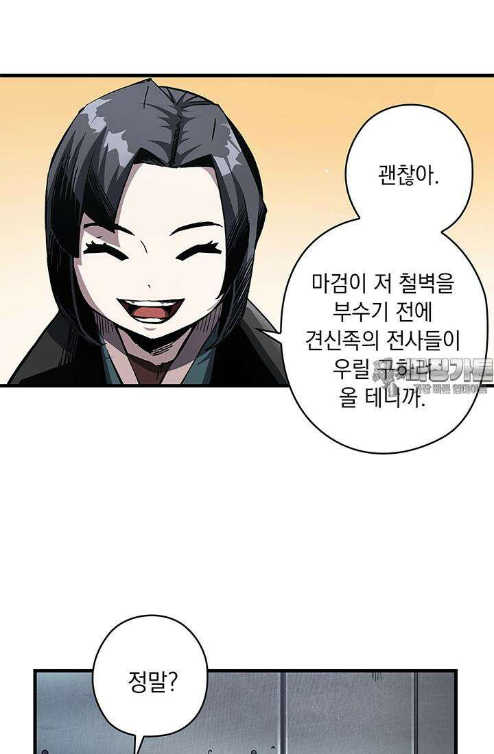 신검 : 신살의 아이 11화 6