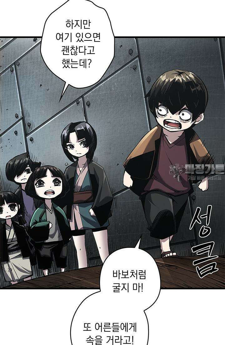 신검 : 신살의 아이 11화 15